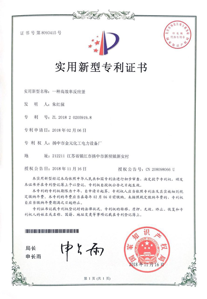 實(shí)用新型專利證書