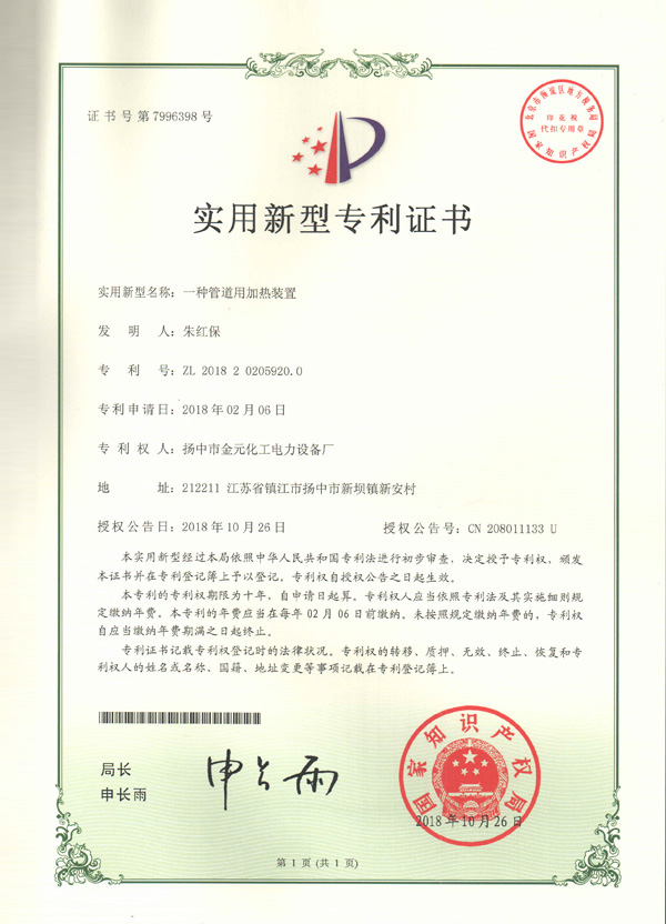 實(shí)用新型專利證書