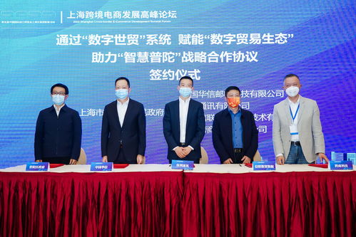 2022上海跨境電商發(fā)展高峰論壇在滬隆重舉行，貿(mào)易咨詢服務(wù)成焦點(diǎn)