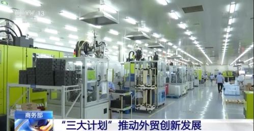 商務部三大計劃驅動外貿轉型，電子信息技術開發成創新核心引擎